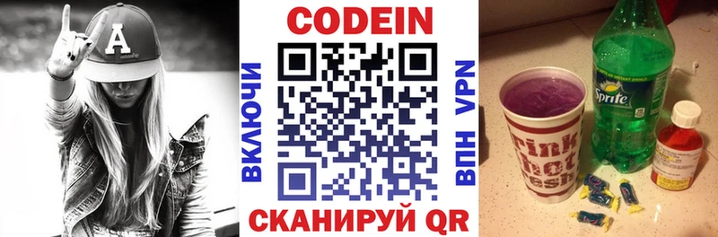 Кодеиновый сироп Lean Purple Drank  купить закладку  Кирсанов 